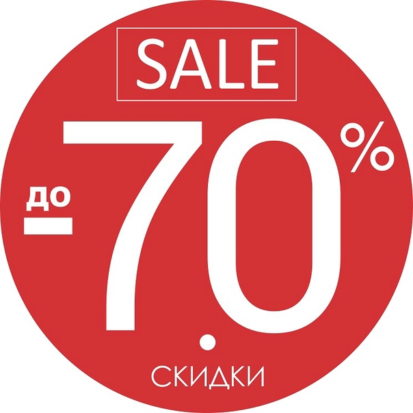 1000 товаров со скидкой до 70%!